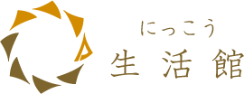 にっこう生活館